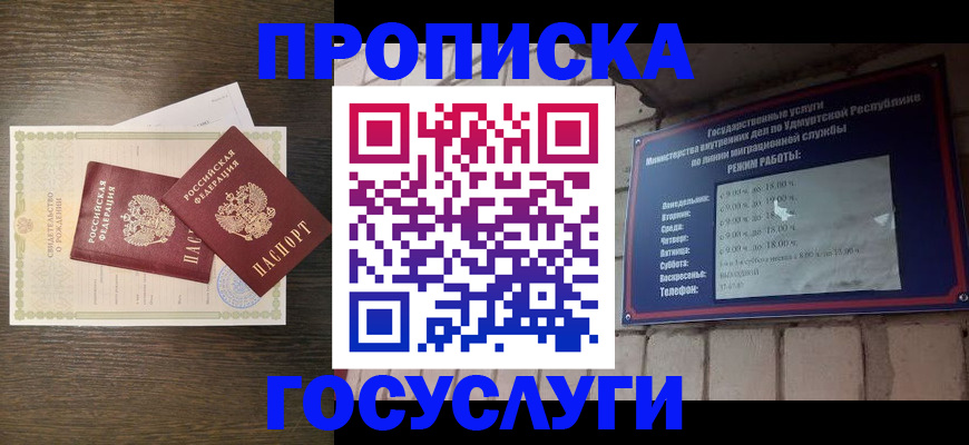 прописка законно в Североуральске